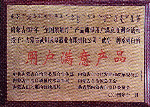用戶滿意產品